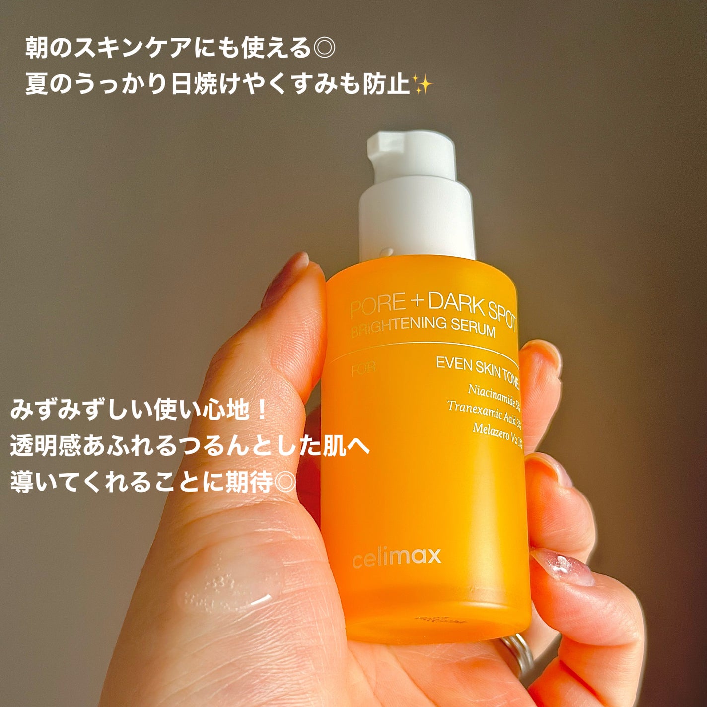 ポア ブライトニング シミケアセラム/celimax/美容液を使ったクチコミ(5枚目)