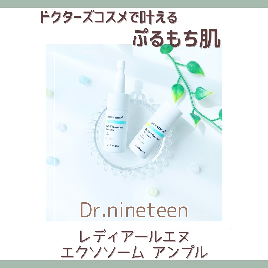 ReDRNエクソソームアンプル/Dr.nineteen/美容液を使ったクチコミ（1枚目）
