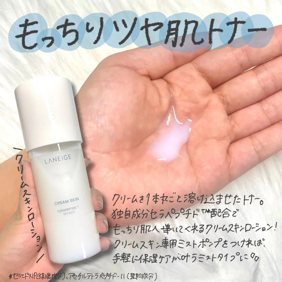 クリームスキン ローション/LANEIGE/化粧水を使ったクチコミ（3枚目）