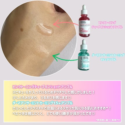 ピンクトーニング™︎ディープインショットアンプル/CNP Laboratory/美容液を使ったクチコミ(3枚目)