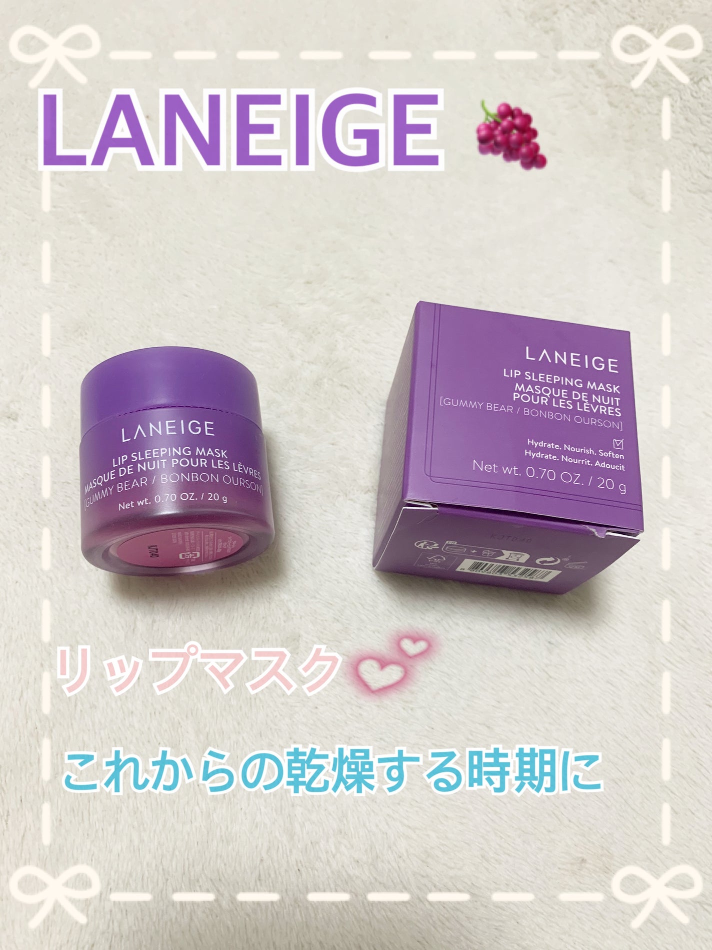 リップスリーピングマスク/LANEIGE/リップバームを使ったクチコミ(1枚目)