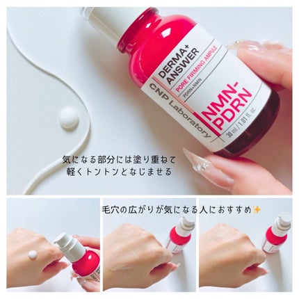 NMN-PDRN ダーマアンサー ポア ファーミング アンプル/CNP Laboratory/美容液を使ったクチコミ(5枚目)