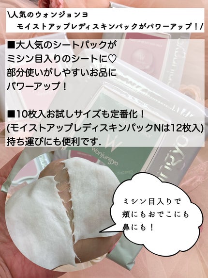 ウォンジョンヨ モイストアップレディスキンパック N/Wonjungyo/シートマスク・パックを使ったクチコミ(2枚目)