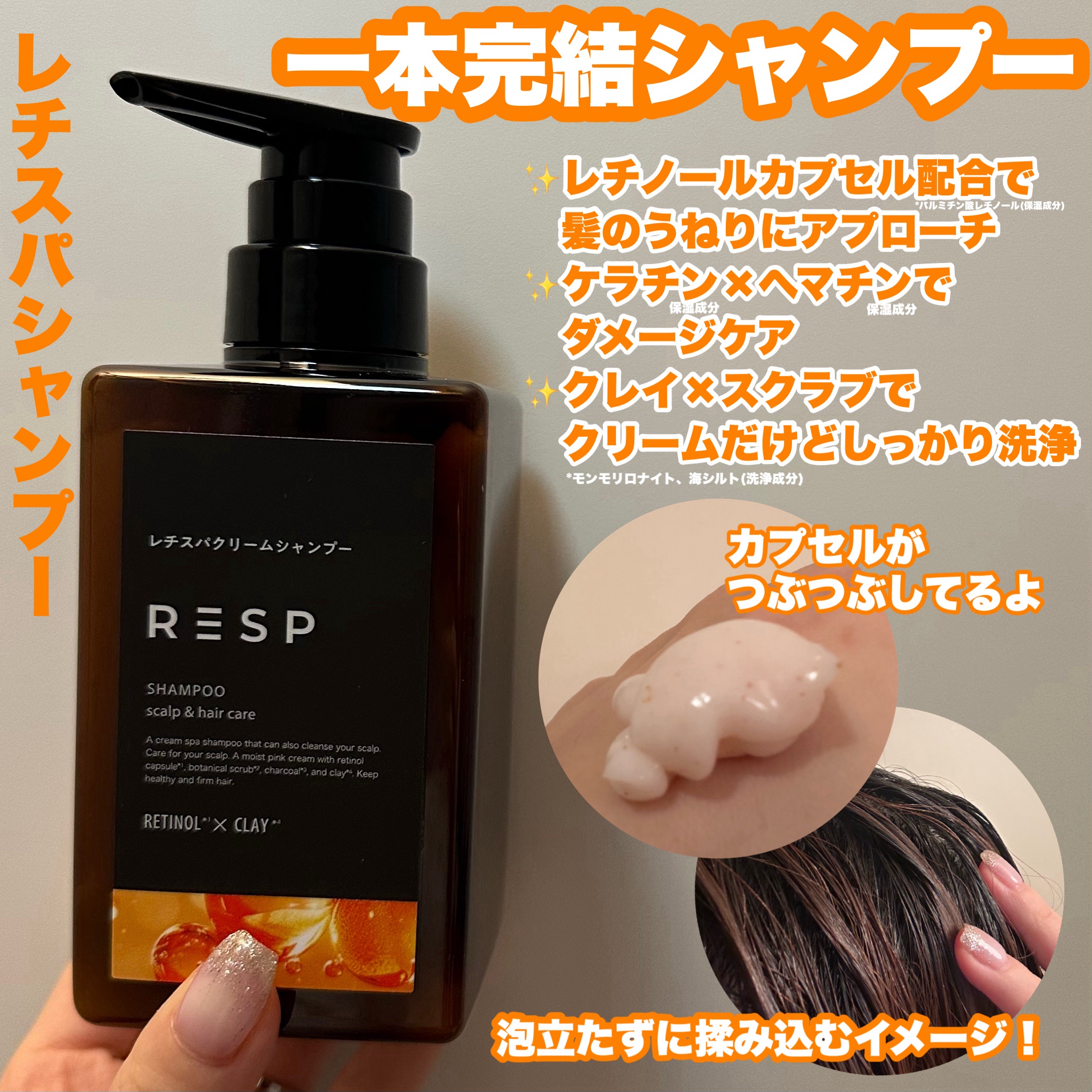 レチスパクリームシャンプー/レチスパ/市販シャンプーを使ったクチコミ（2枚目）