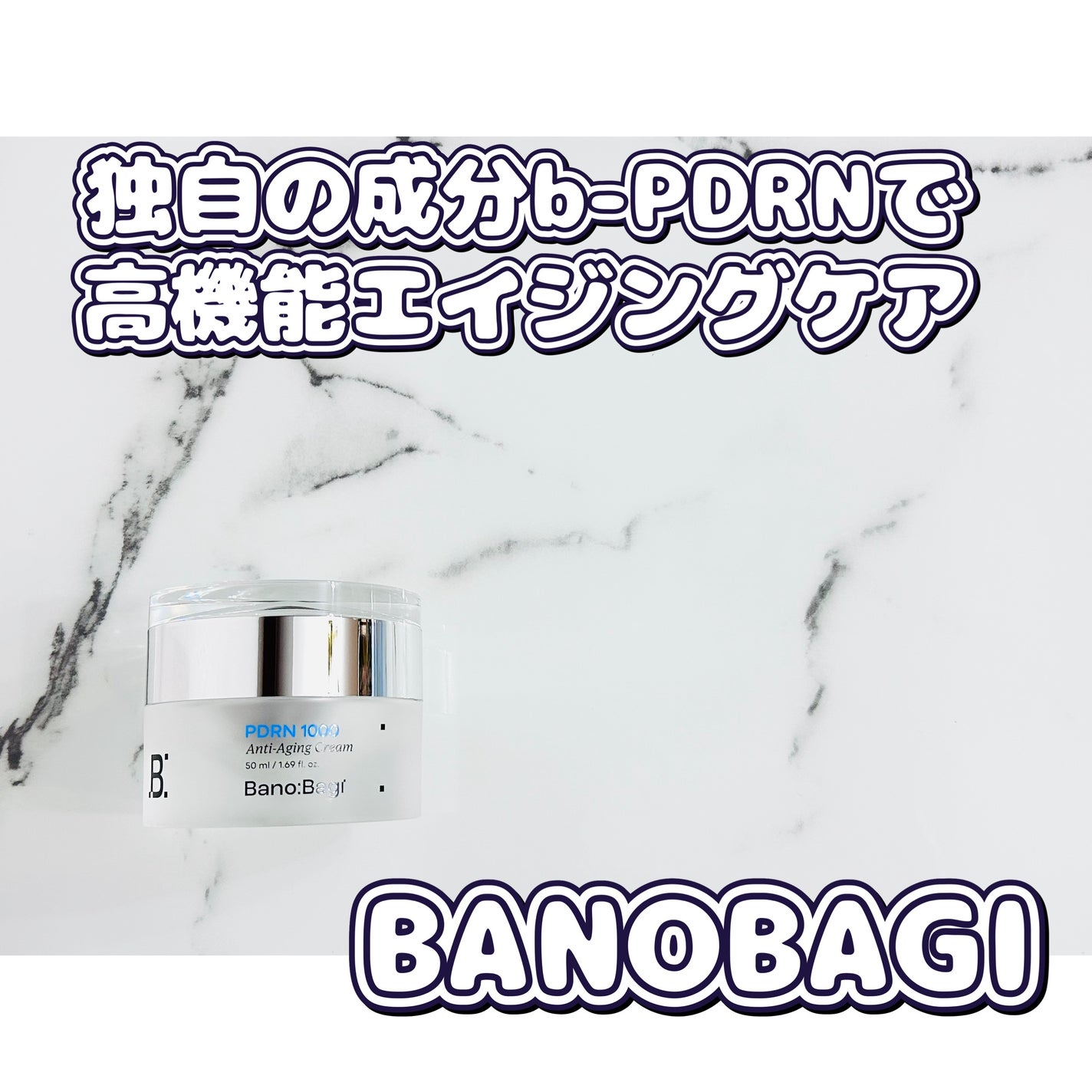 PDRNアンチエイジングクリーム/BANOBAGI/フェイスクリームを使ったクチコミ(1枚目)