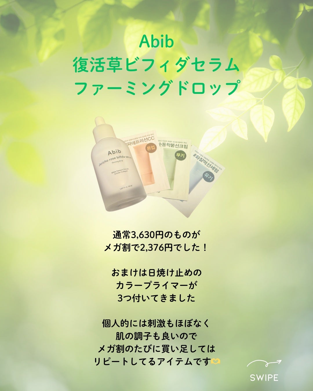 復活草ビフィダセラムファーミングドロップ/Abib /美容液を使ったクチコミ(2枚目)