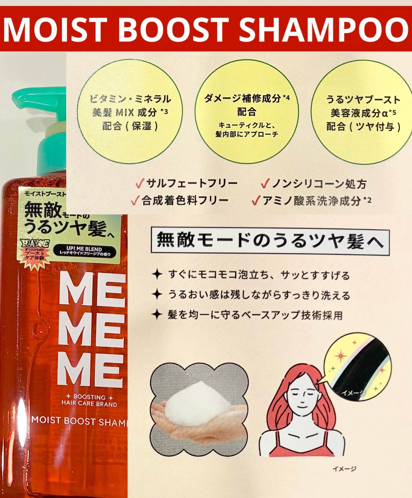 モイストブーストシャンプー/モイストブーストトリートメント/MEMEME/市販シャンプーを使ったクチコミ(2枚目)