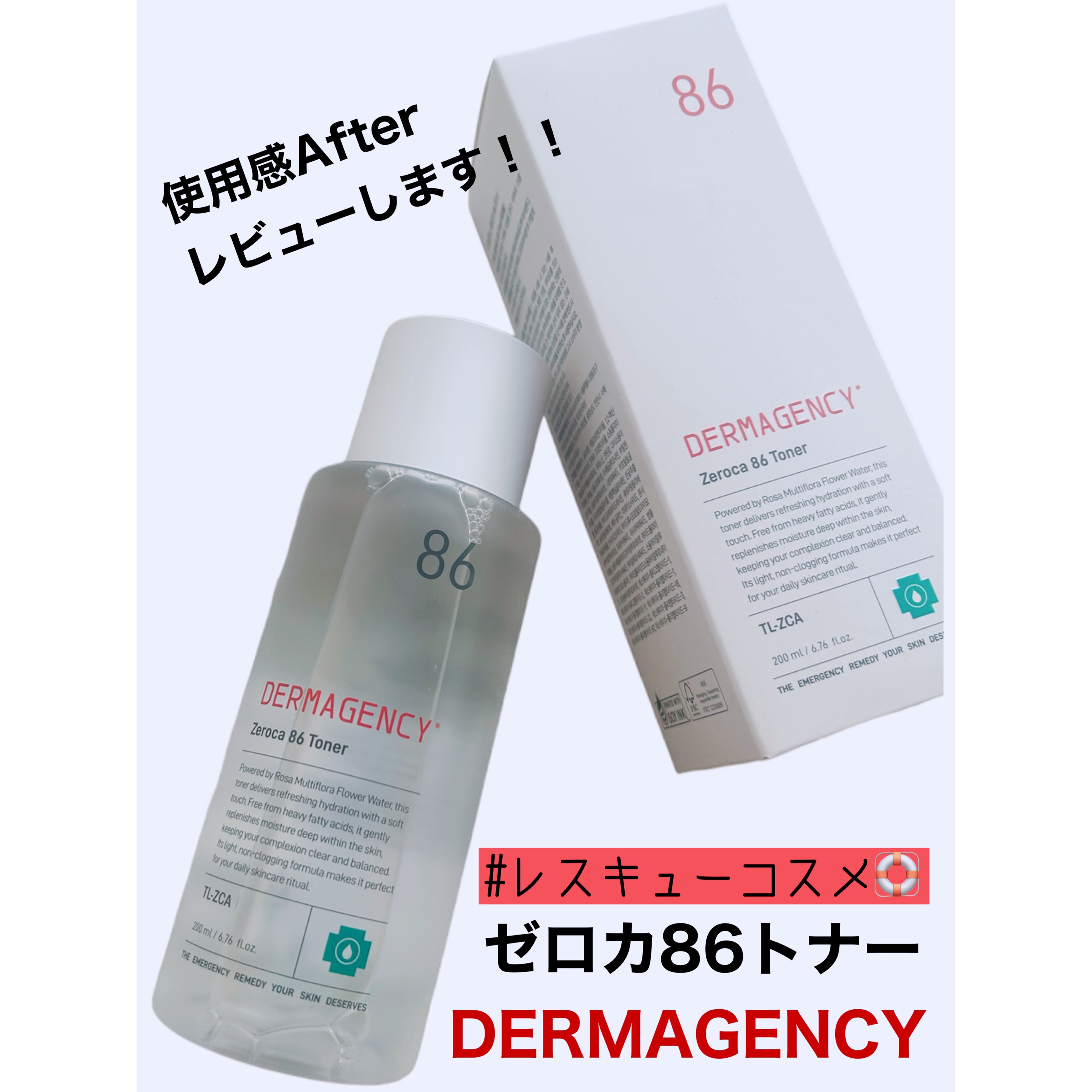 ダーマジェンシー ゼロカ86 トナー/DERMAGENCY/化粧水を使ったクチコミ（1枚目）