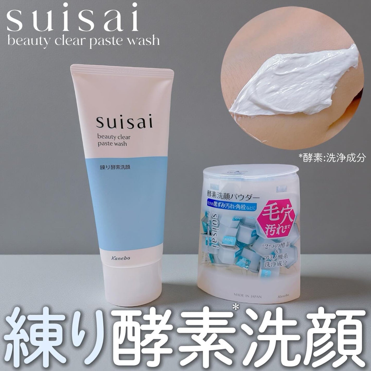 スイサイ ビューティクリア ペーストウォッシュ/スイサイ ビューティクリア/洗顔フォームを使ったクチコミ(1枚目)