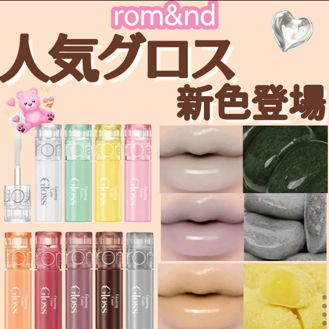 グラスティングカラーグロス/rom&nd/リップグロスを使ったクチコミ(1枚目)
