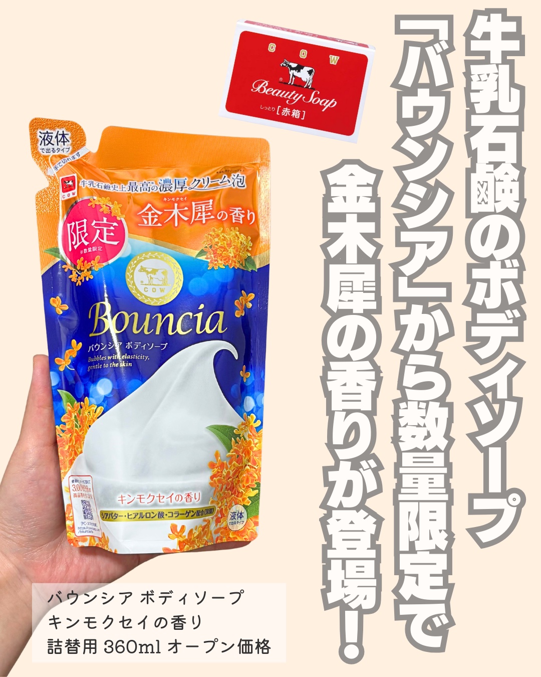 バウンシア ボディソープ キンモクセイの香り 詰替用/Bouncia/ボディソープを使ったクチコミ（2枚目）