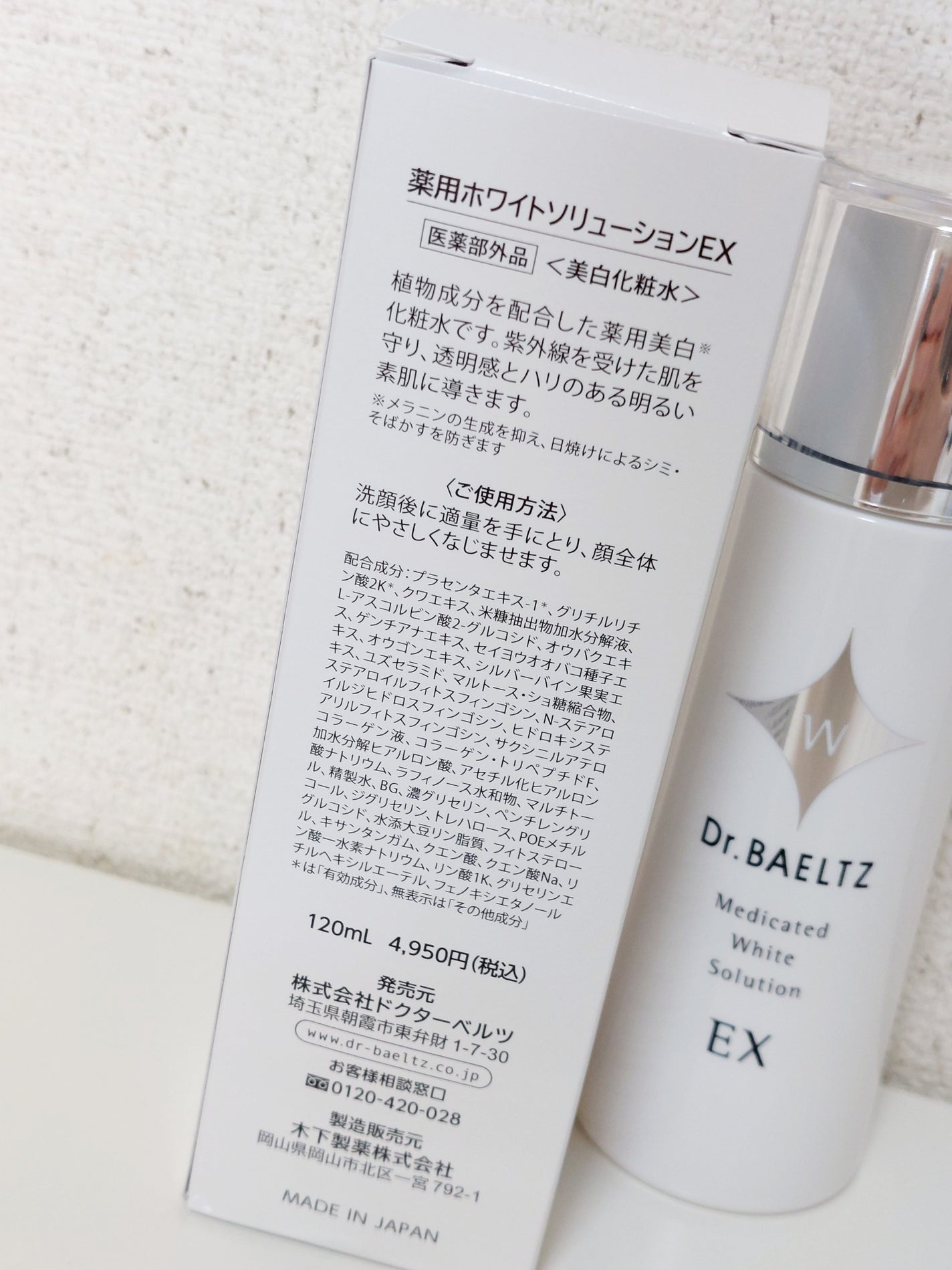 薬用ホワイトソリューションEX/ドクターベルツ/化粧水を使ったクチコミ(2枚目)