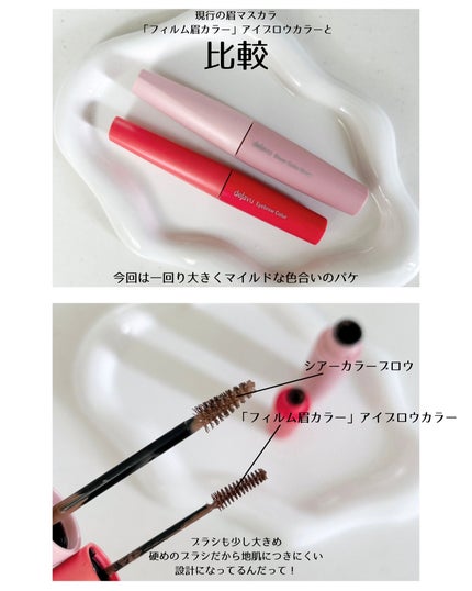 フィルム眉カラー/デジャヴュ/眉マスカラを使ったクチコミ(4枚目)