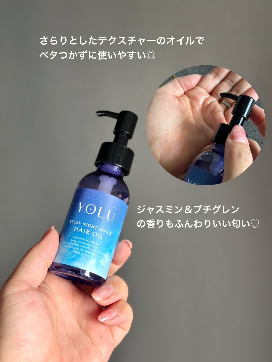 ヨル　リラックスナイトリペアヘアオイル/YOLU/ヘアオイルを使ったクチコミ（3枚目）