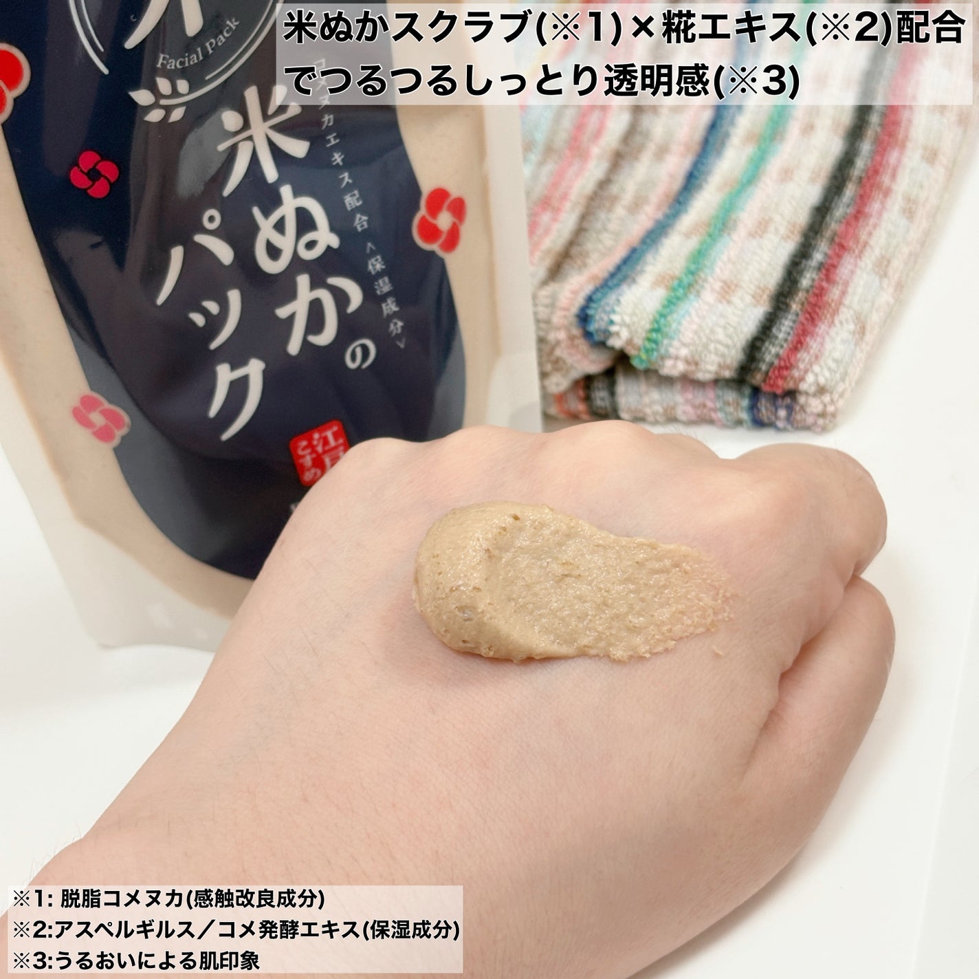 江戸こすめ 米ぬかのパック/ロゼット/洗い流すパック・マスクを使ったクチコミ(3枚目)