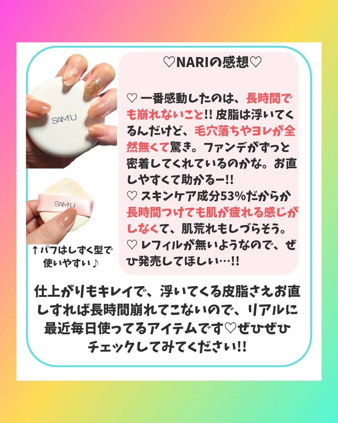 センシティブピュア&ピュアクッション/SAM'U/クッションファンデーションを使ったクチコミ(6枚目)