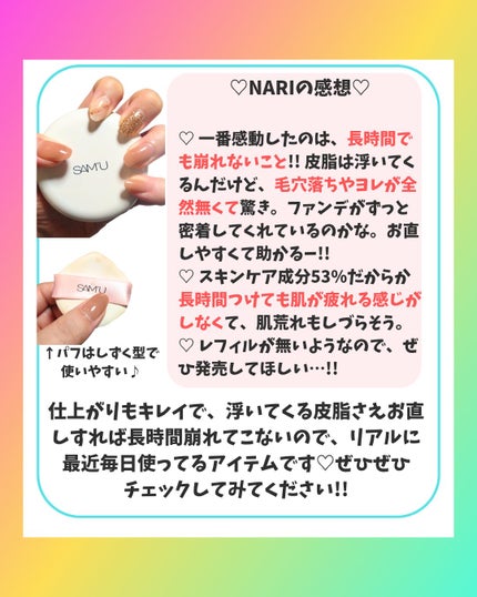 センシティブピュア&ピュアクッション/SAM'U/クッションファンデーションを使ったクチコミ(6枚目)