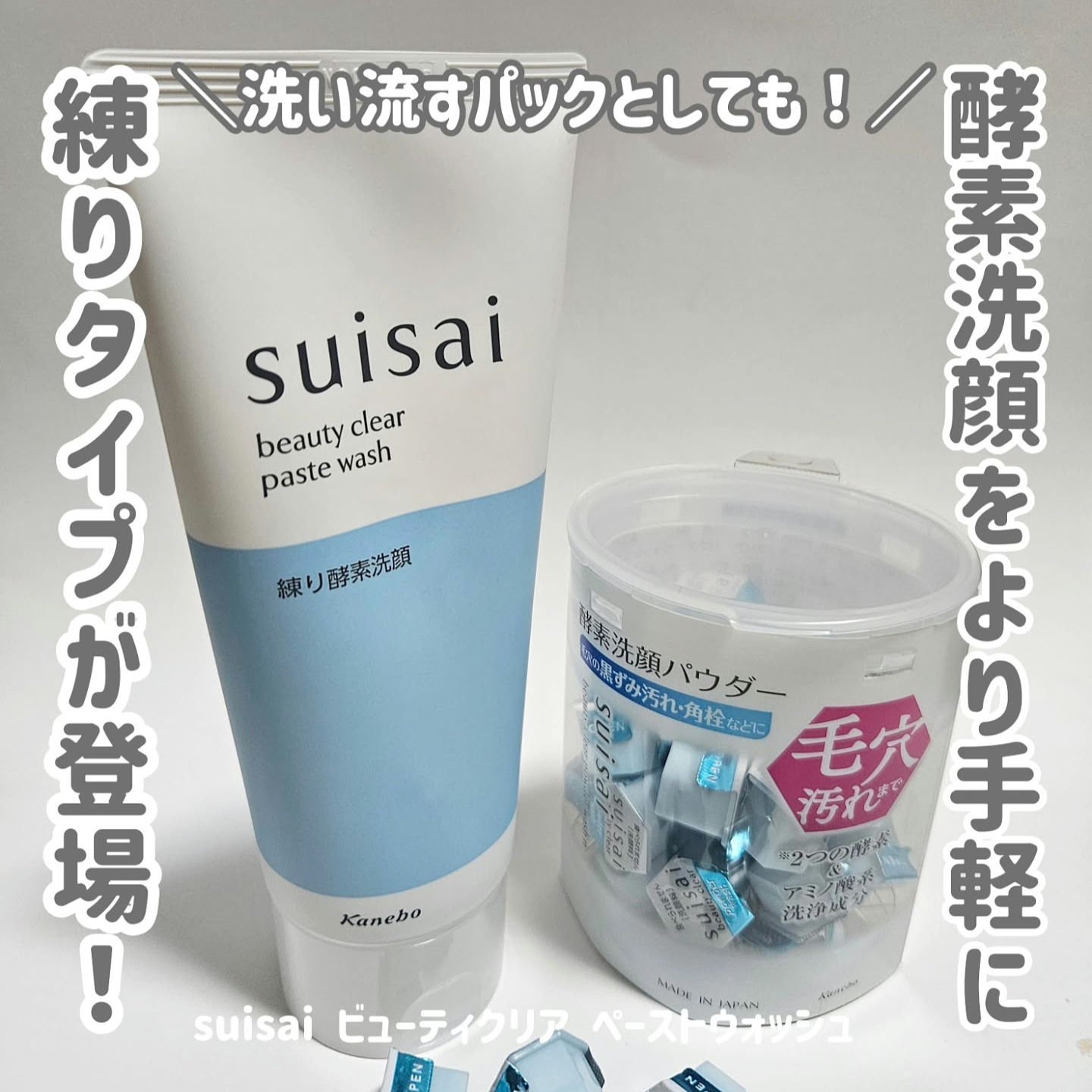 スイサイ ビューティクリア パウダーウォッシュN/suisai/洗顔パウダーを使ったクチコミ（1枚目）