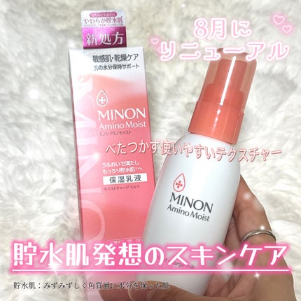 ミノン アミノモイスト モイストチャージ ミルク/ミノン/乳液を使ったクチコミ(1枚目)