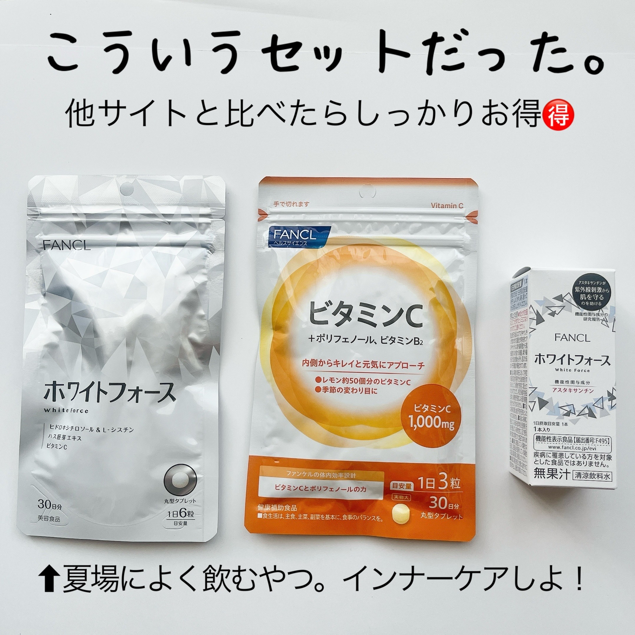 ホワイトフォース/ファンケル/美容サプリメントを使ったクチコミ（3枚目）