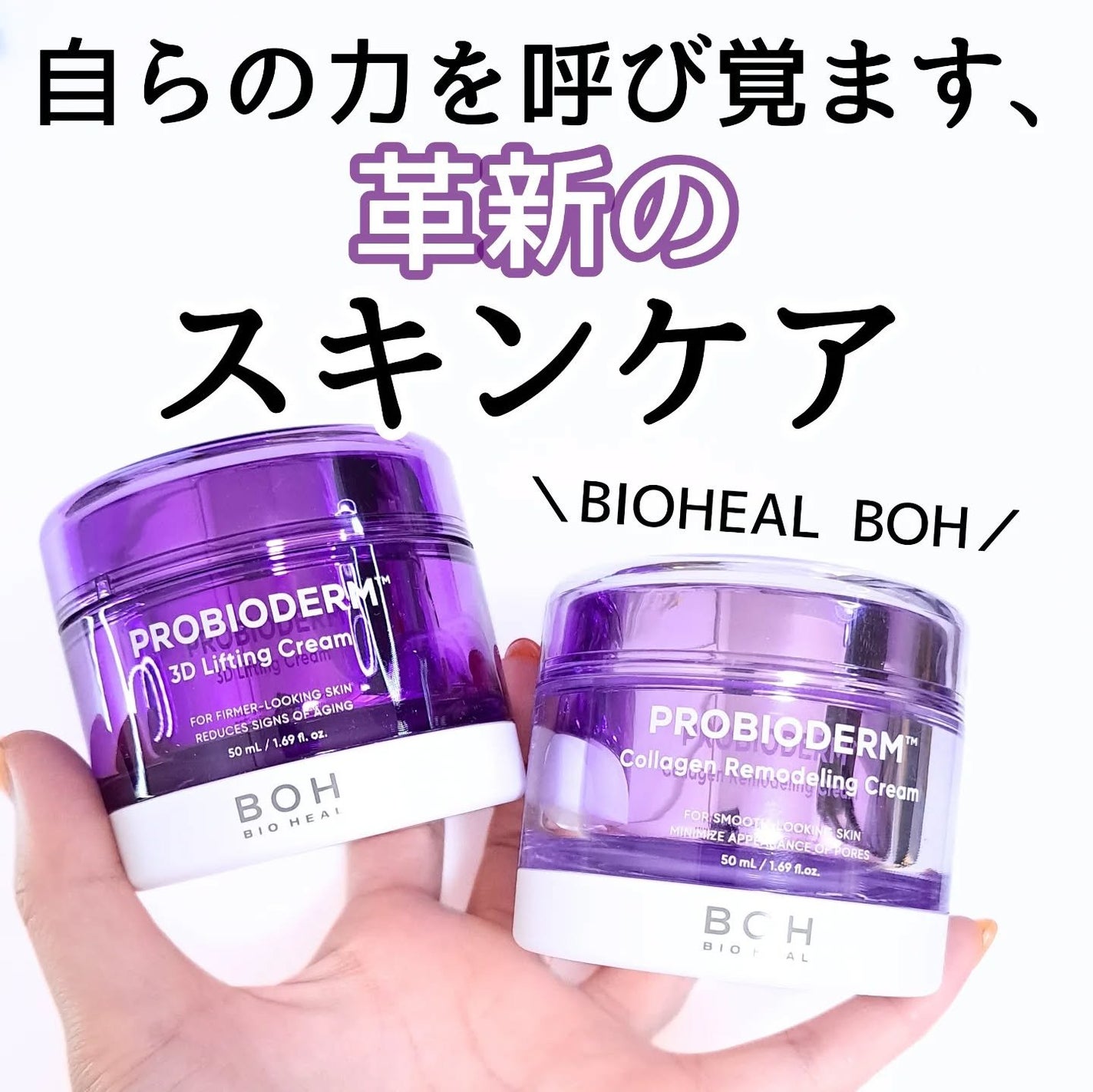 バイオヒールボ プロバイオダーム 3Dリフティングクリーム/BIOHEAL BOH/フェイスクリームを使ったクチコミ(1枚目)