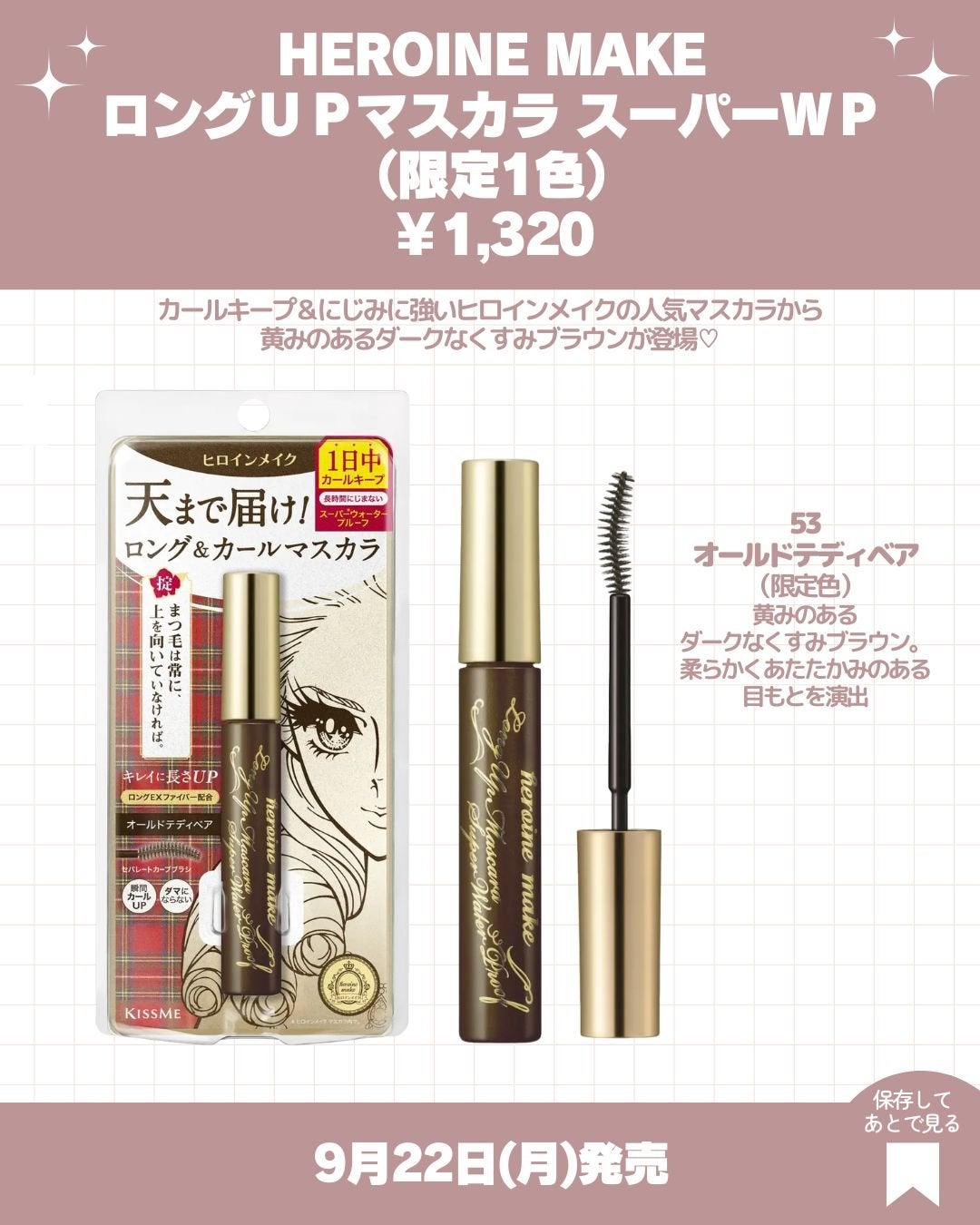 ロングUPマスカラ スーパーWP/ヒロインメイク/マスカラを使ったクチコミ(8枚目)