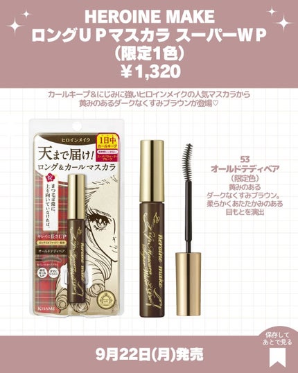 ロングUPマスカラ スーパーWP/ヒロインメイク/マスカラを使ったクチコミ(8枚目)