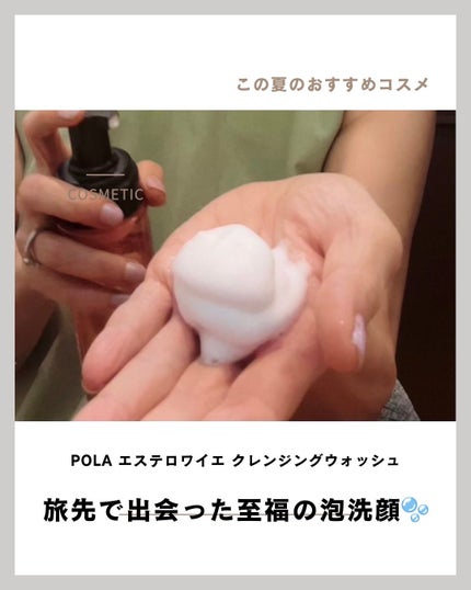 アロマエッセ ゴールドクレンジングウォッシュ/POLA/洗顔フォームを使ったクチコミ(3枚目)