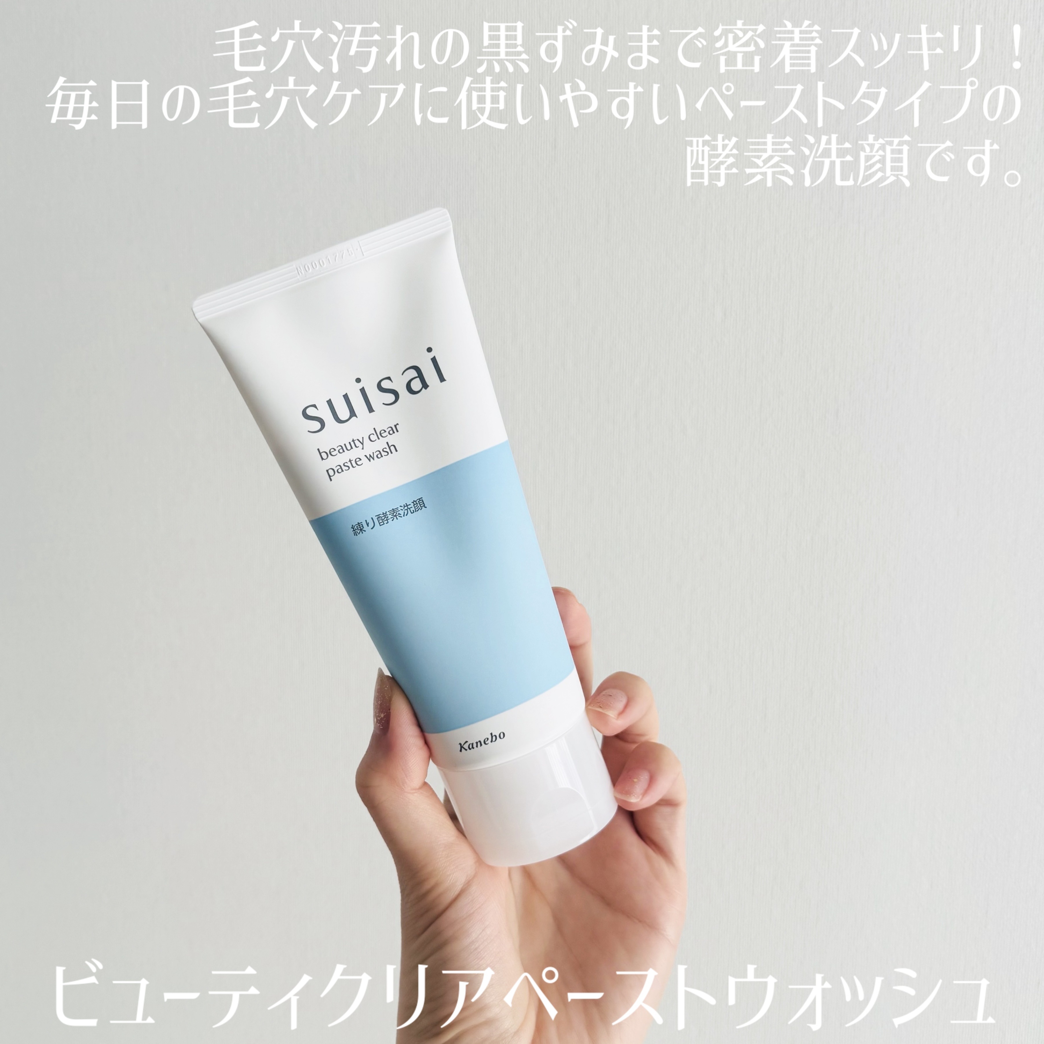 スイサイ ビューティクリア パウダーウォッシュN/suisai/洗顔パウダーを使ったクチコミ（2枚目）