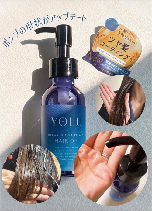 ヨル　リラックスナイトリペアヘアオイル/YOLU/ヘアオイルを使ったクチコミ（2枚目）