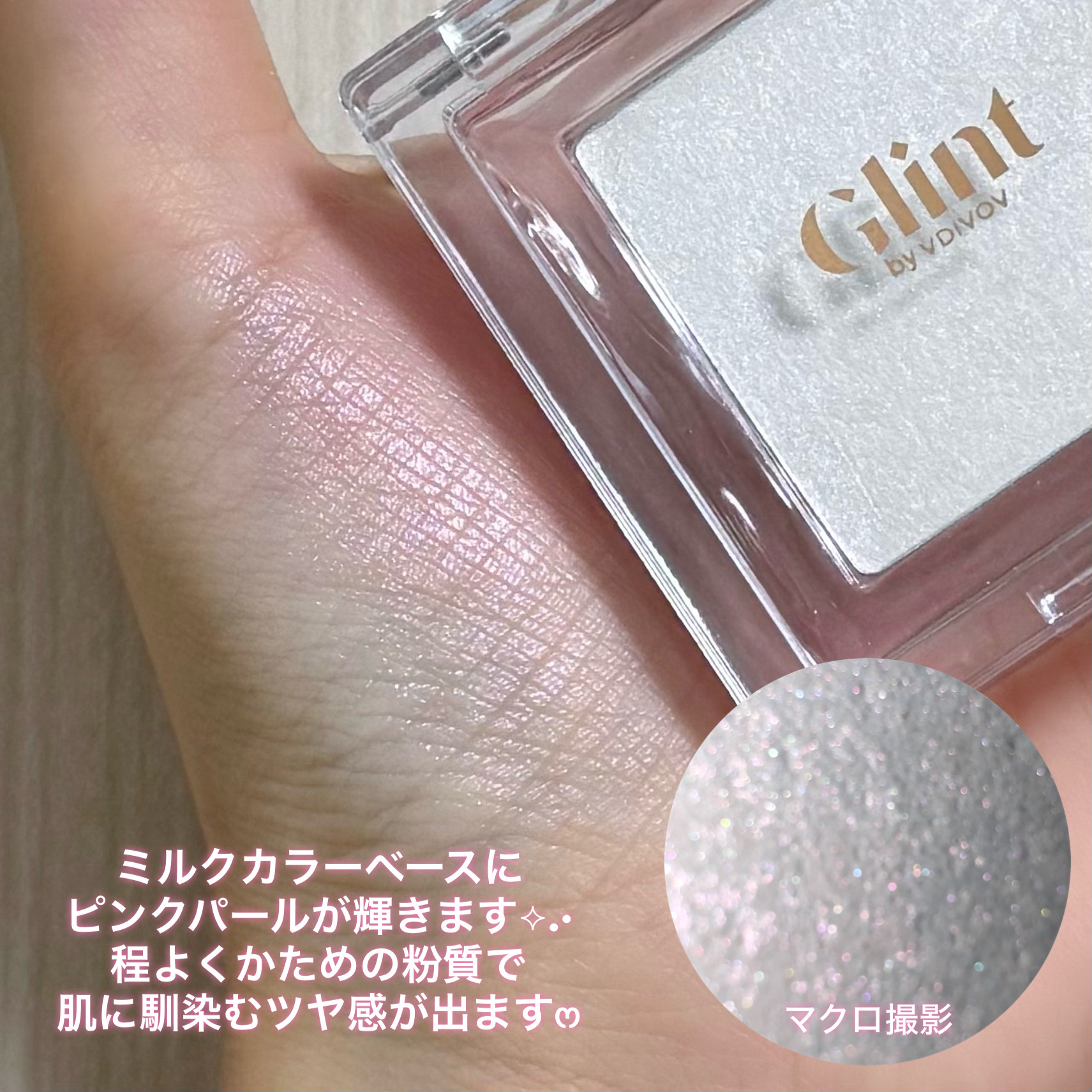 ビディボブ ハイライター/Glint/パウダーハイライトを使ったクチコミ（2枚目）
