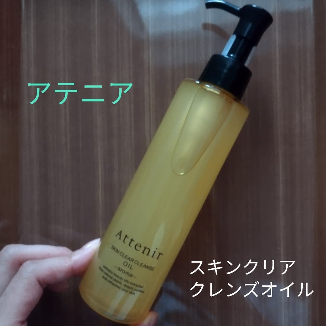スキンクリア クレンズ オイル <アロマタイプ>/アテニア/オイルクレンジングを使ったクチコミ(1枚目)