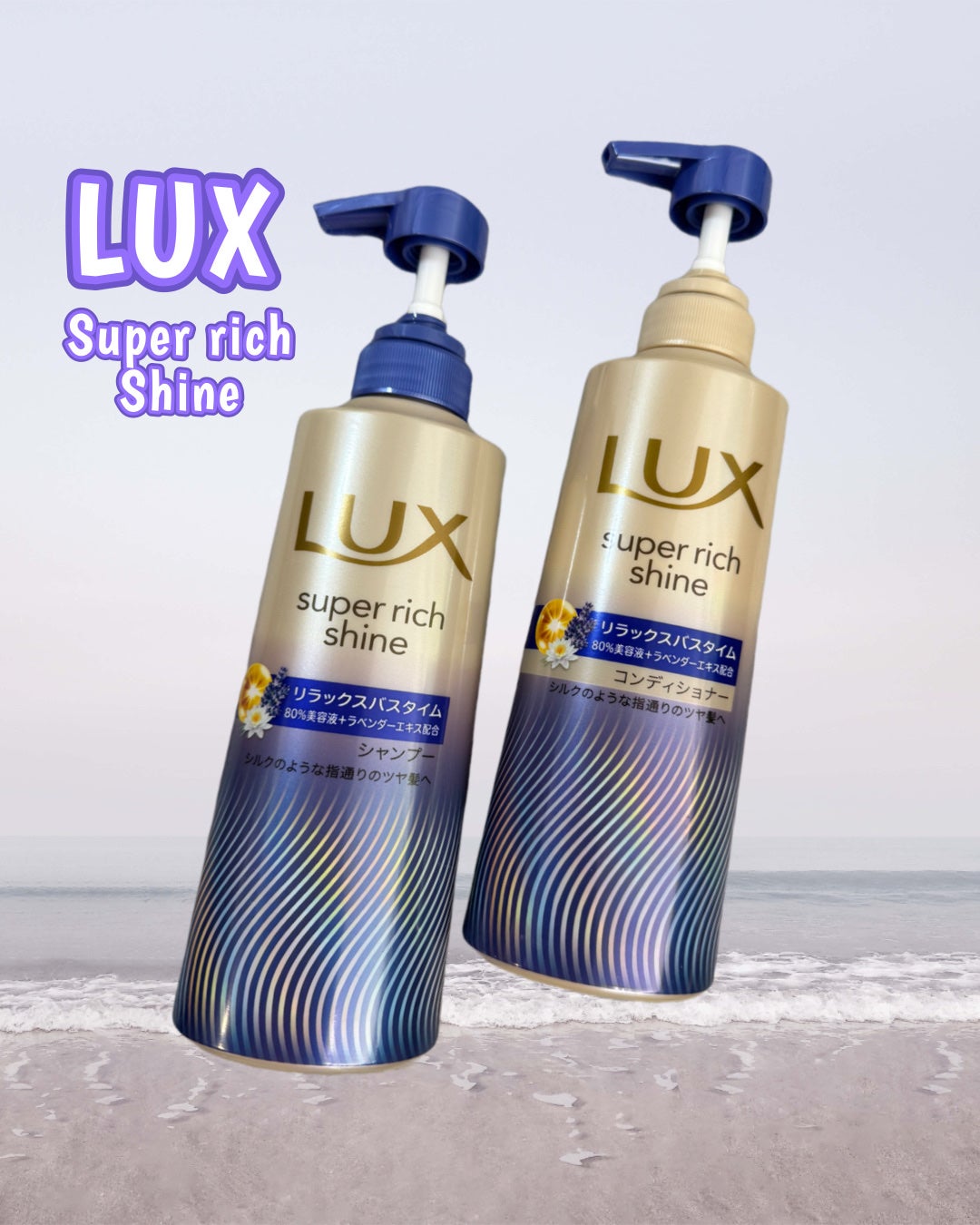 ラックス スーパーリッチシャイン リラックスナイトケア シャンプー/コンディショナー/LUX/市販シャンプーを使ったクチコミ(1枚目)