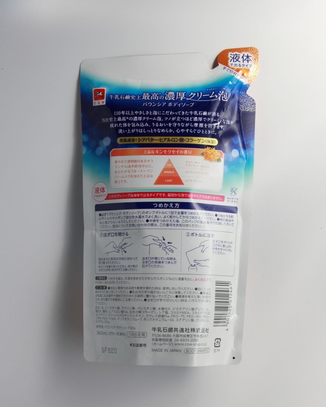 バウンシア ボディソープ キンモクセイの香り 詰替用/Bouncia/ボディソープを使ったクチコミ(7枚目)