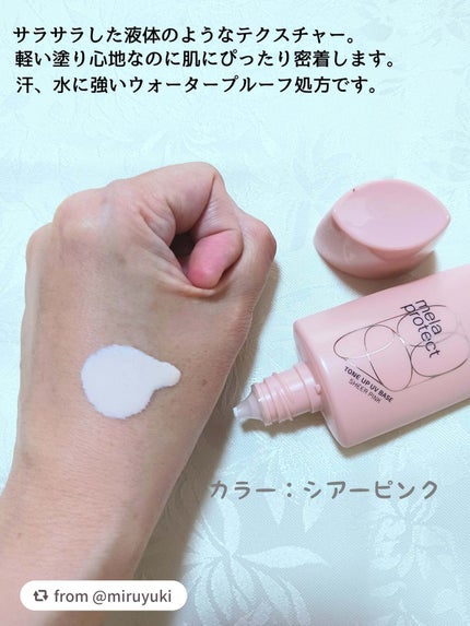 メラプロテクト/水橋保寿堂製薬/日焼け止めミルクを使ったクチコミ(3枚目)