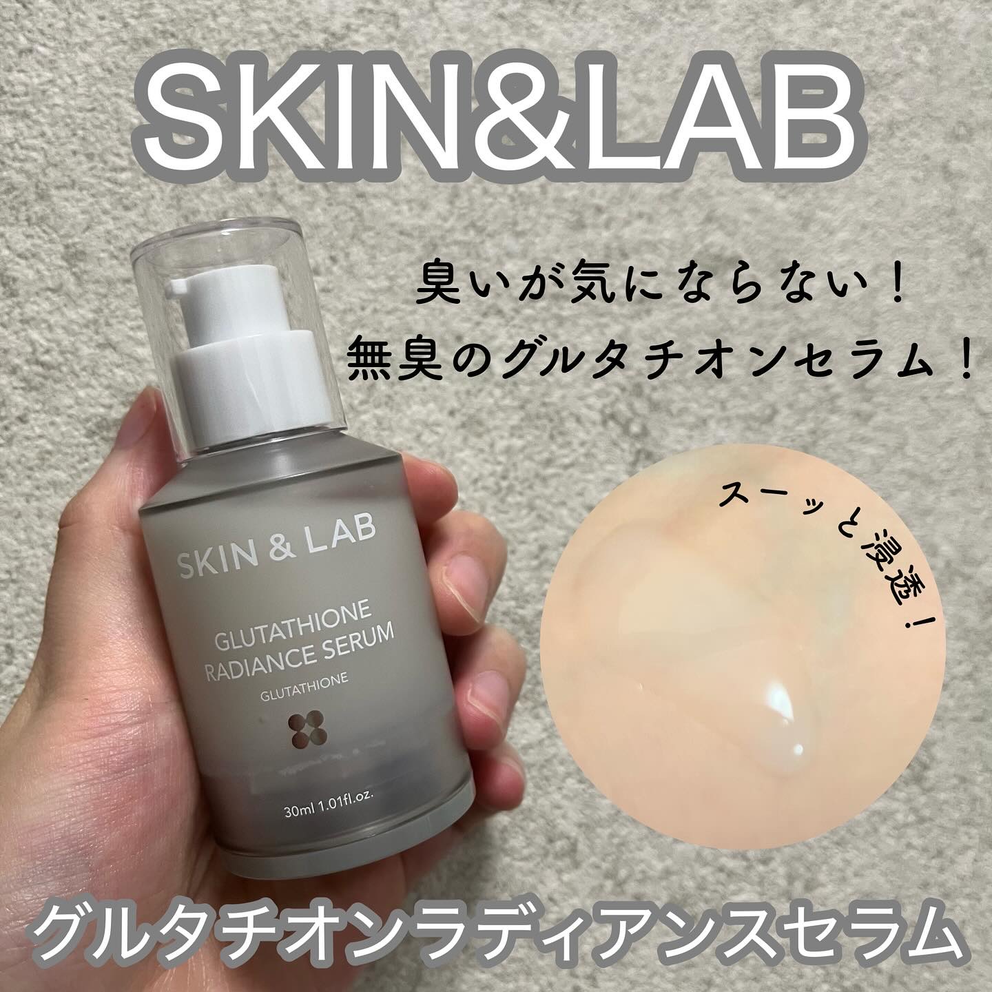 グルタチオンラディアンスセラム/SKIN&LAB/美容液を使ったクチコミ（1枚目）