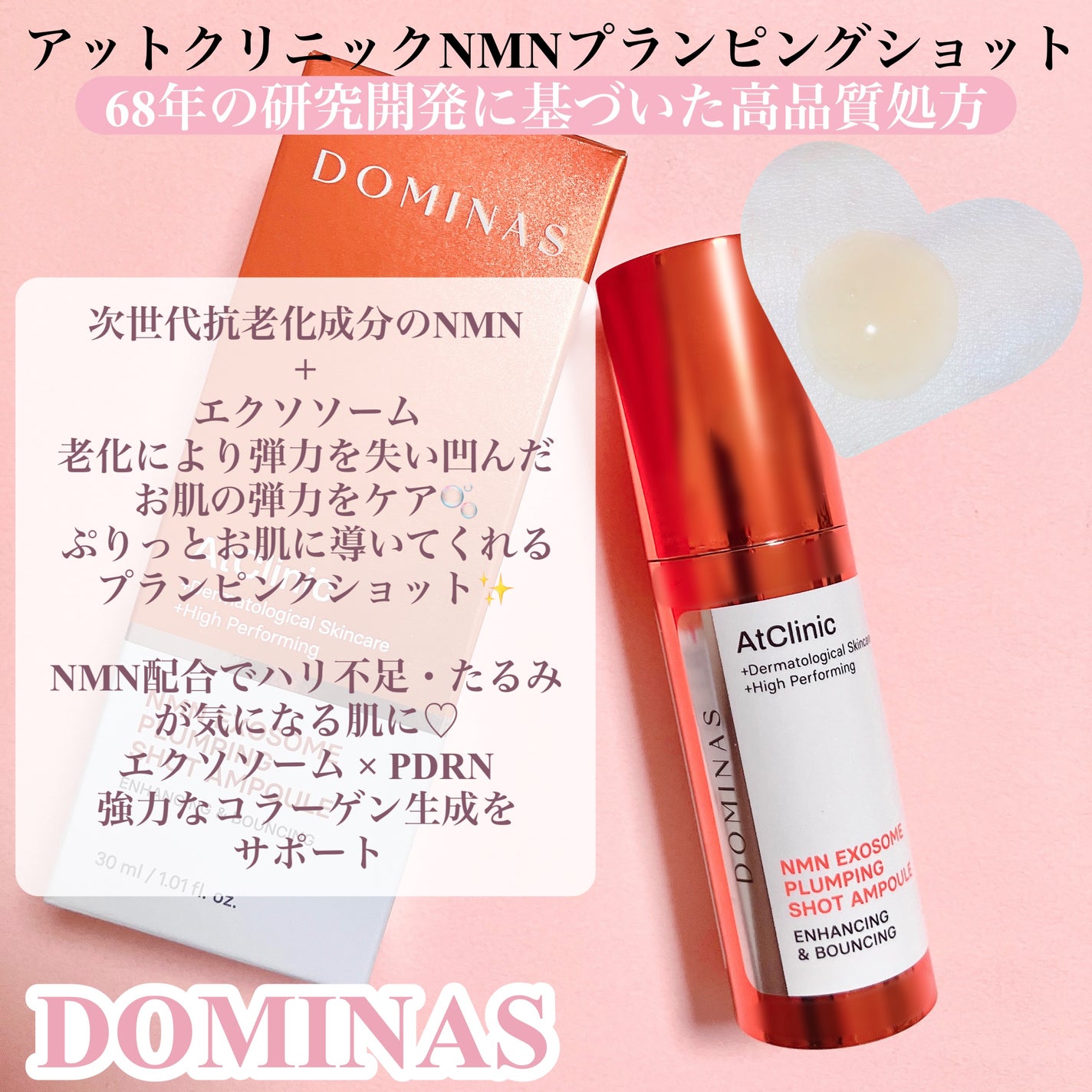 アットクリニック プランピングショット/DOMINAS/美容液を使ったクチコミ(2枚目)