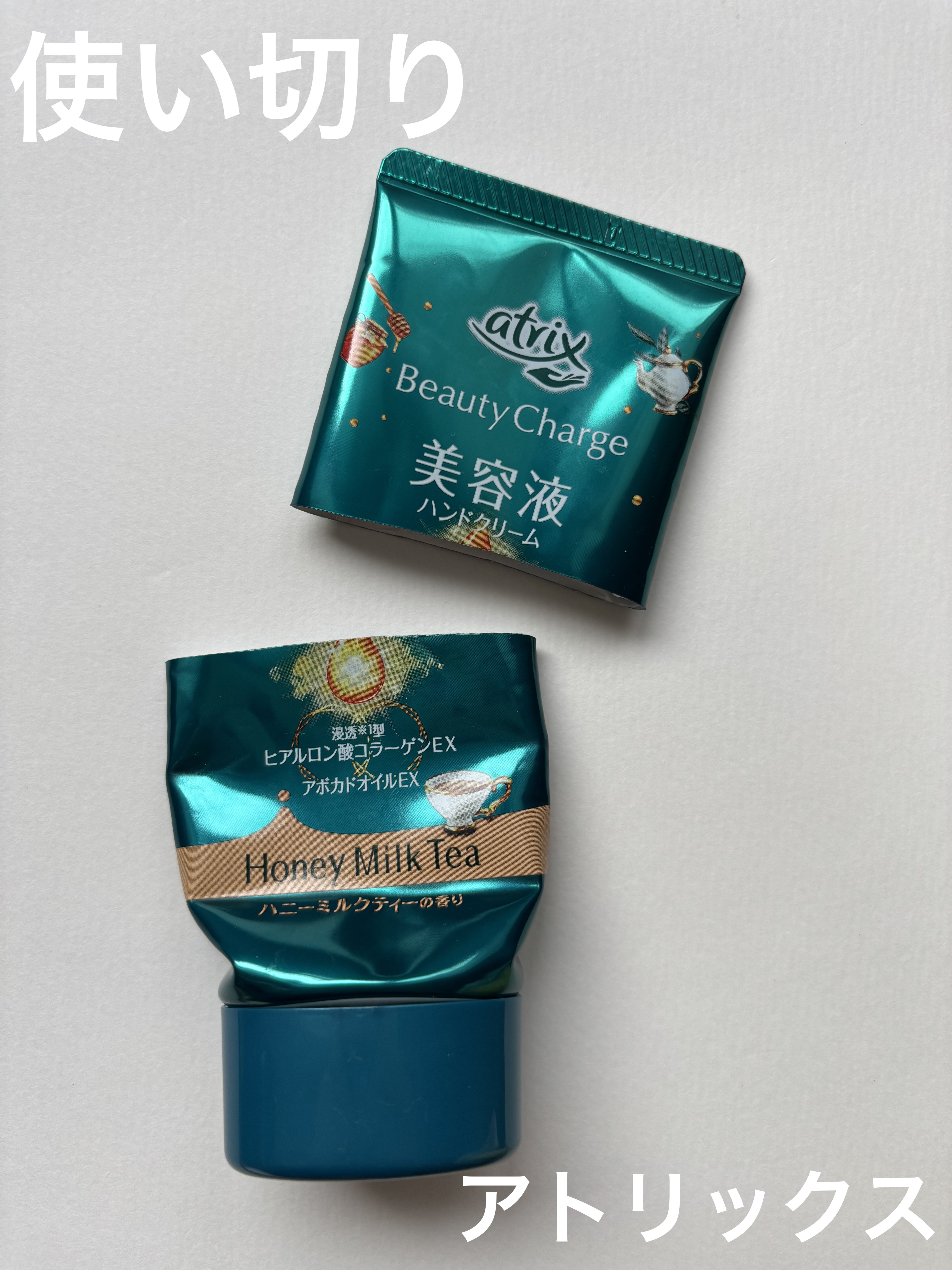 ビューティーチャージ ハニーミルクティーの香り/アトリックス/ハンドクリームを使ったクチコミ（1枚目）