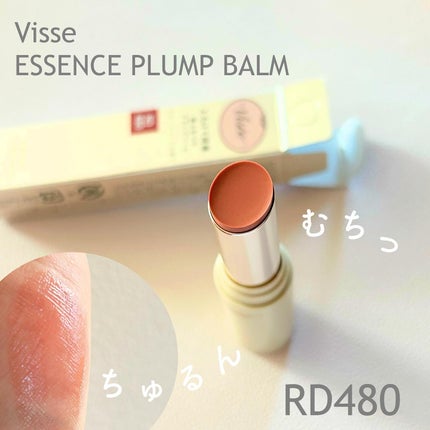 エッセンス プランプバーム/Visée/リッププランパーを使ったクチコミ(1枚目)