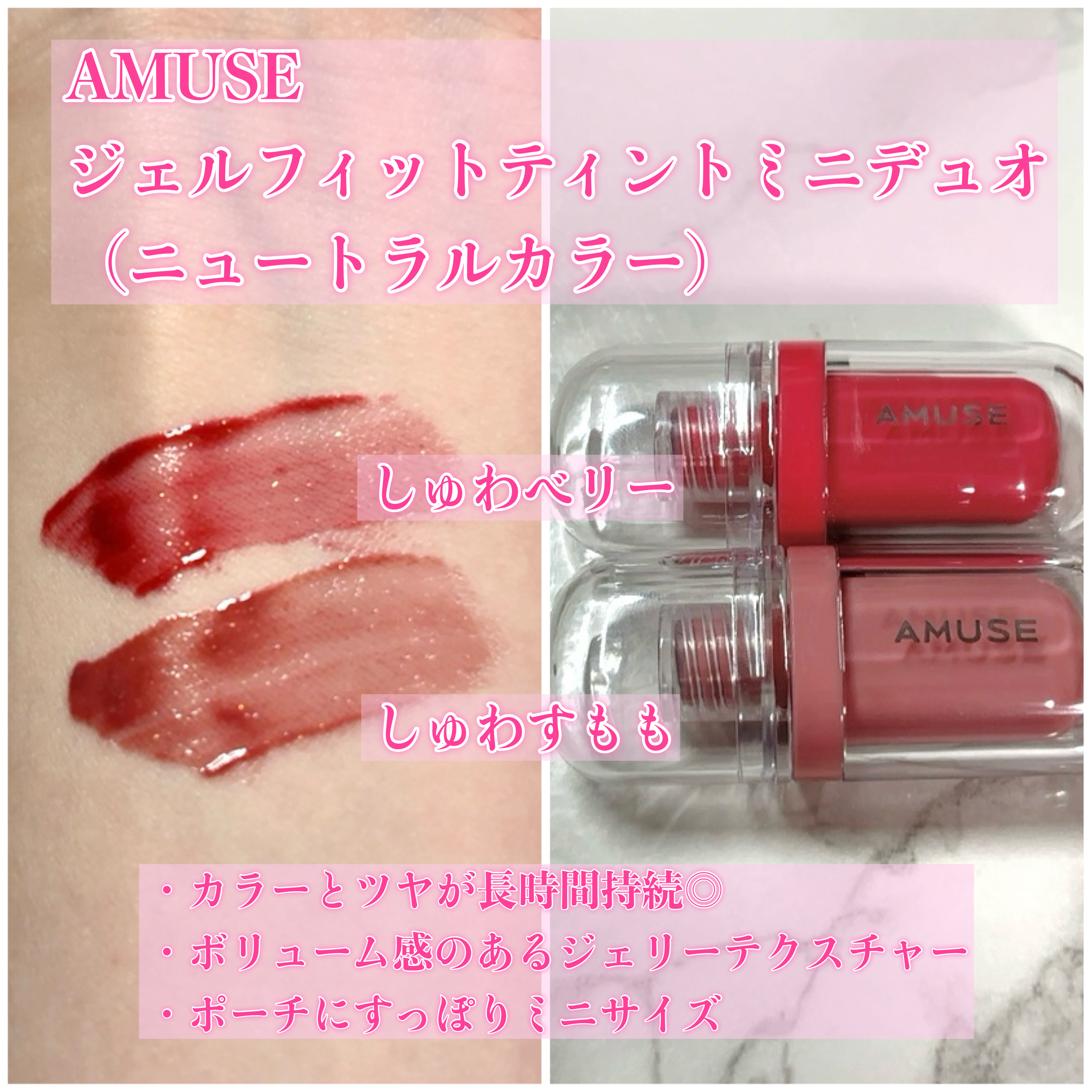 ジェルフィットティント/AMUSE/リップティントを使ったクチコミ（3枚目）