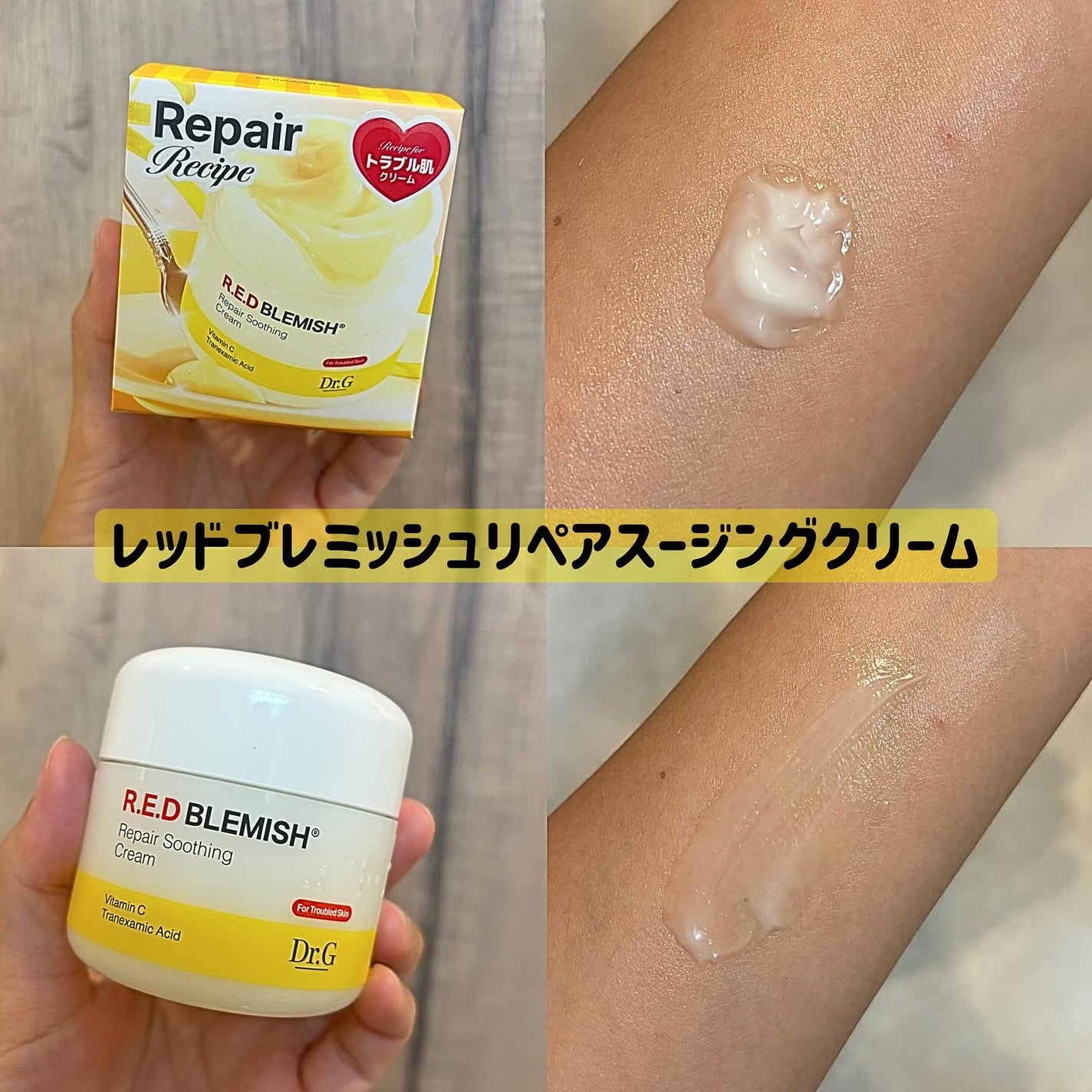 レッドブレミッシュ クリアスージングクリーム/Dr.G/フェイスクリームを使ったクチコミ(4枚目)