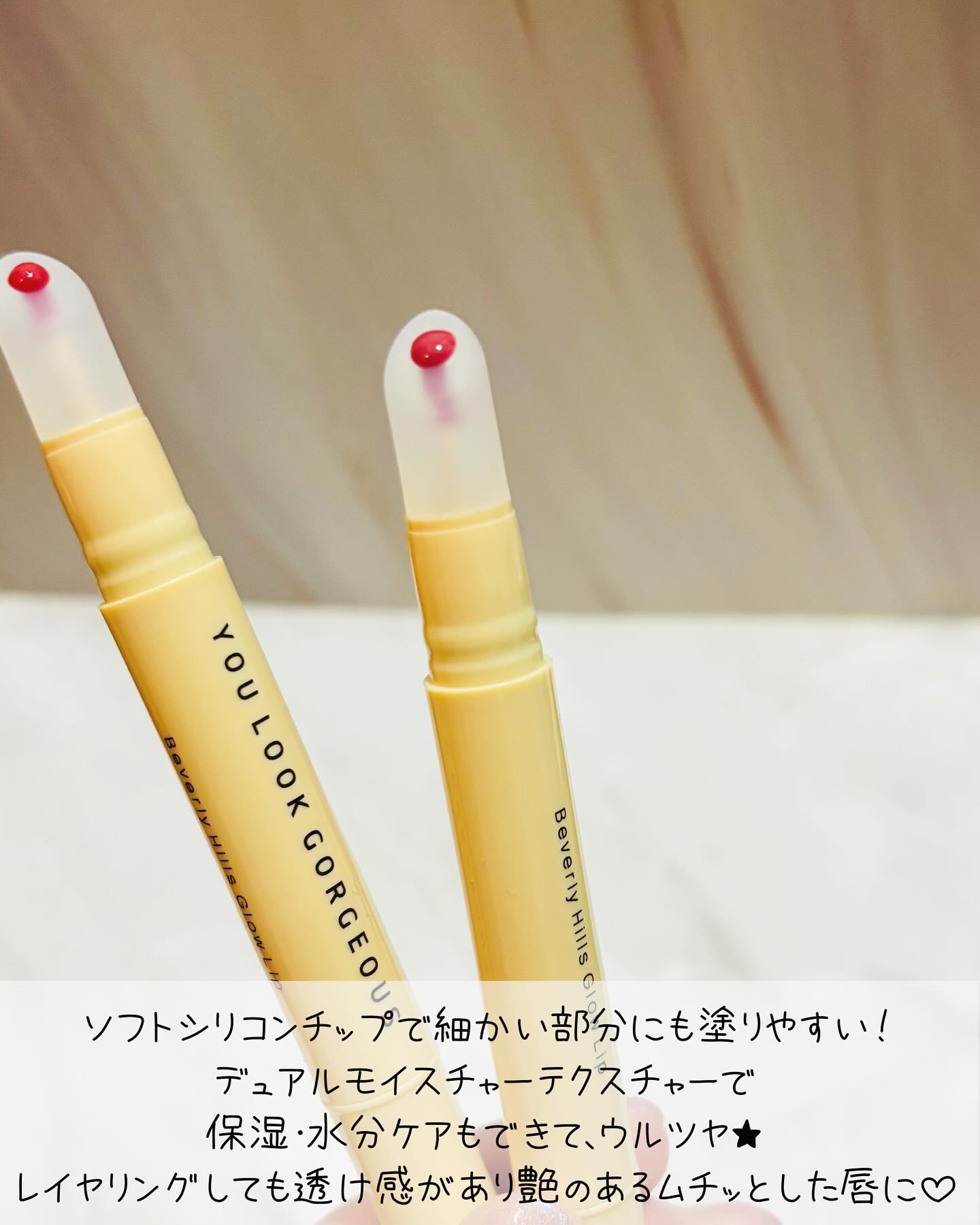 ビバリーヒルズ ユールックゴージャス/Tooq/リップグロスを使ったクチコミ（2枚目）