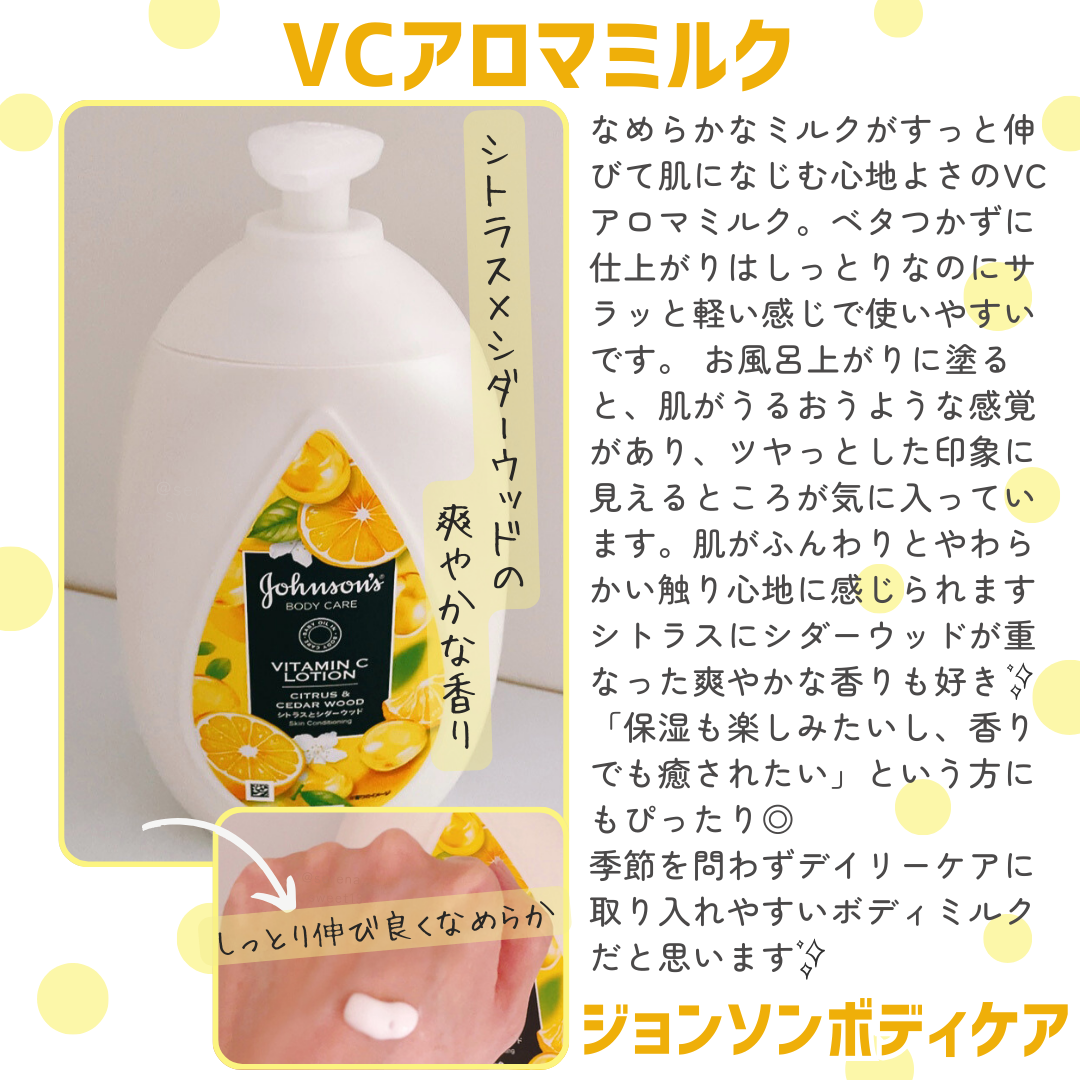 VC アロマミルク/ジョンソンボディケア/ボディミルクを使ったクチコミ（2枚目）