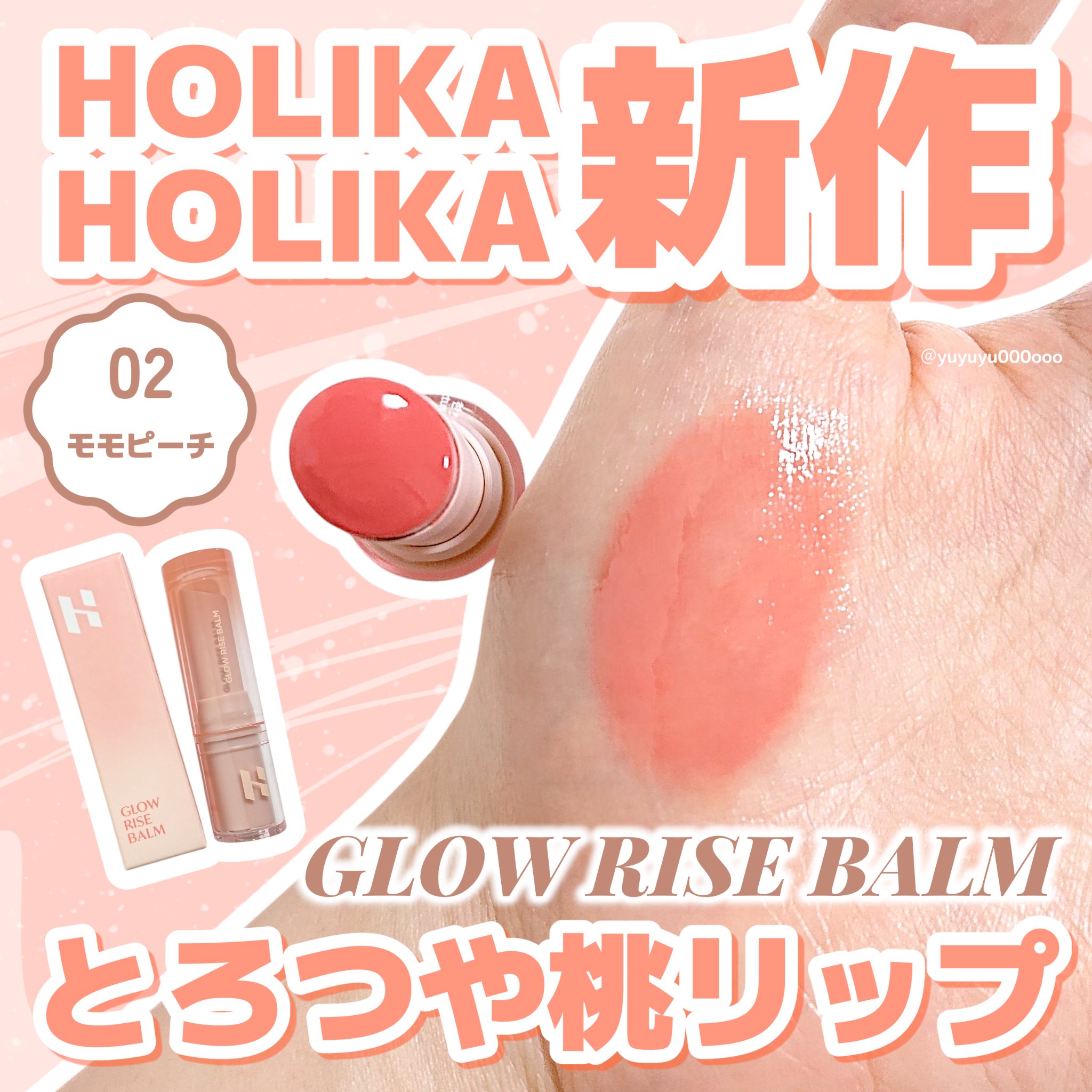 グロウライズバーム/HOLIKA HOLIKA/リップバームを使ったクチコミ（1枚目）