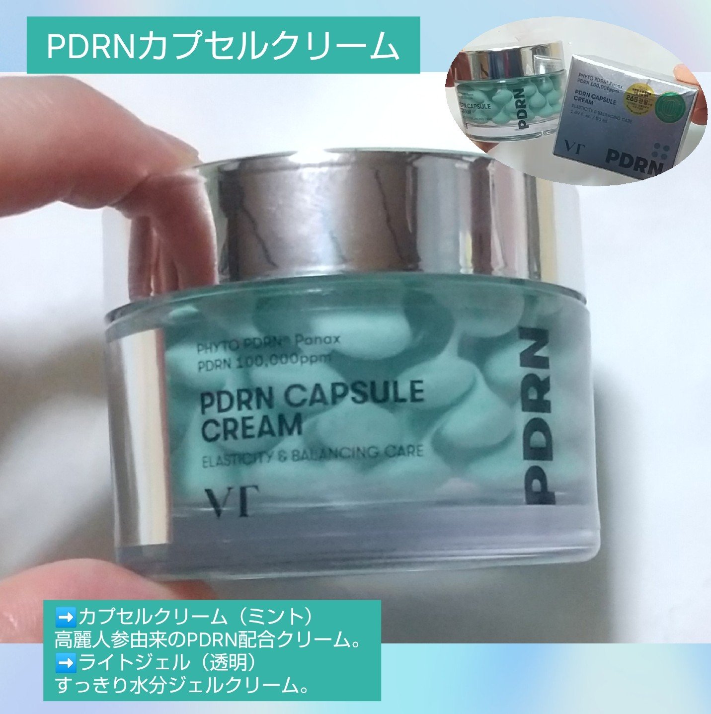 PDRN カプセルクリーム 100/VT/フェイスクリームを使ったクチコミ（1枚目）