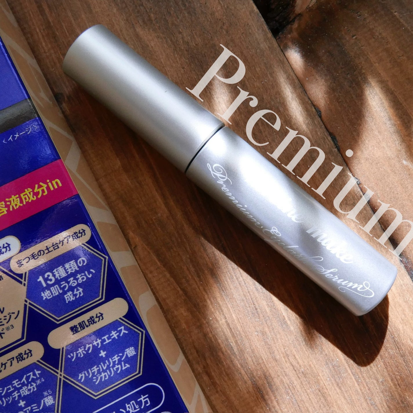 アイラッシュセラム プレミアムEX/ヒロインメイク/まつげ美容液を使ったクチコミ(1枚目)