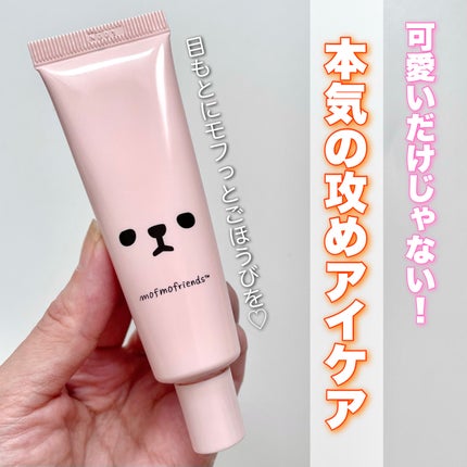 モフモフレンズ 薬用美白アイクリーム/明色/アイケア・アイクリームを使ったクチコミ(1枚目)