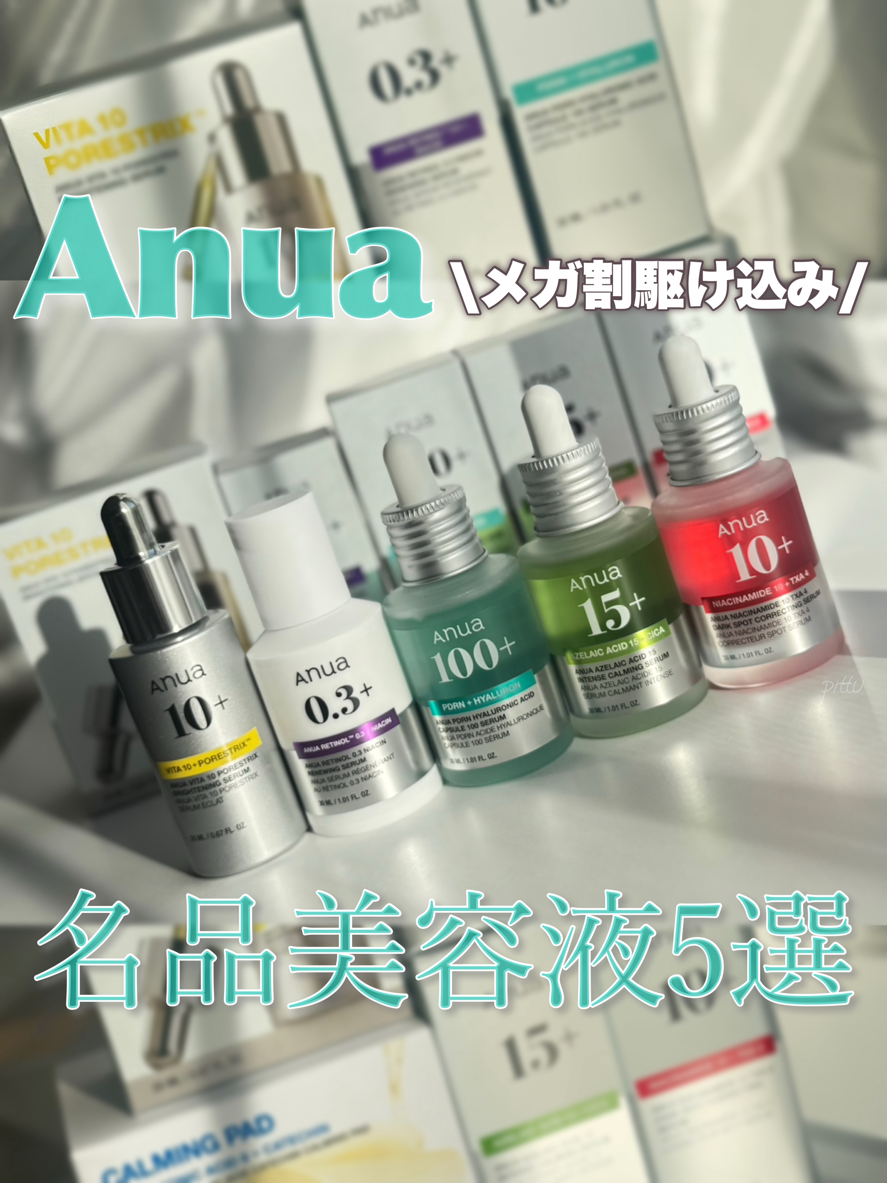 レチノール0.3 ナイアシンリニューイングセラム/Anua/美容液を使ったクチコミ（1枚目）