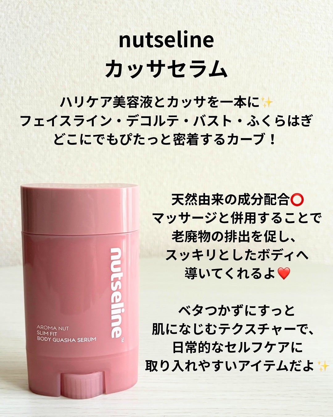 アロマナッツスリムフィットボディカッサセラム/nutseline/美容液を使ったクチコミ(2枚目)