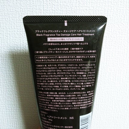 ブラックフレグランスティー ヘアトリートメント/ブラックフレグランスティー/ヘアマスク・ヘアパックを使ったクチコミ(3枚目)